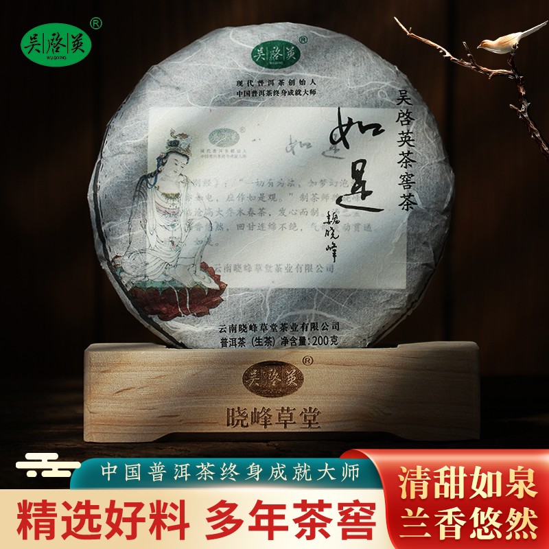 吴启英(wuqiying) 茶窖茶如是普洱生茶饼茶云南临沧古树明前头春茶