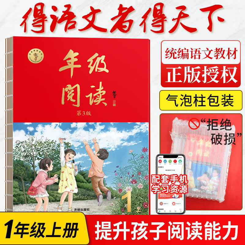 2023小学生绘本课堂年级阅读一年级上册 下册阅读理解训练语文学习练习素材书全套部编课外阅读训练一年级语 【一年级上】年级阅读