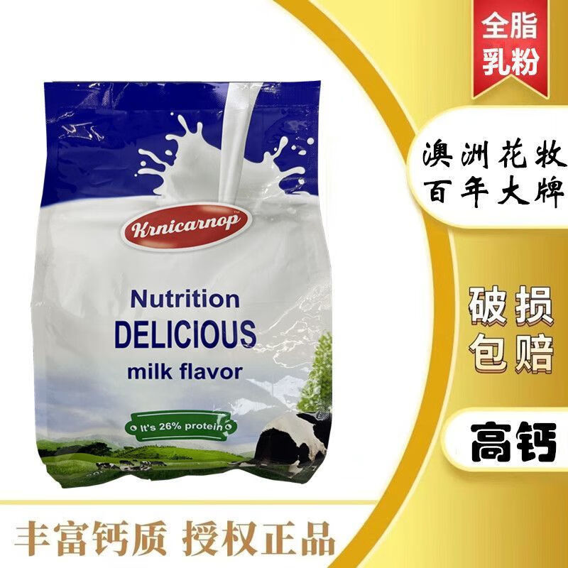 i澳洲原装进口全脂奶粉澳大利亚花牧无蔗糖牛乳奶粉烘焙早餐 1袋*800g