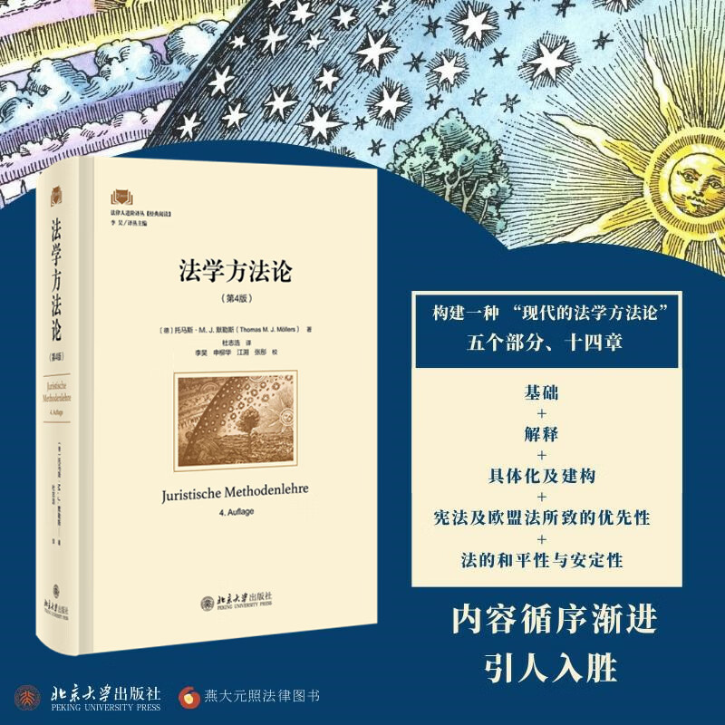 法学方法论(第4版) 图书