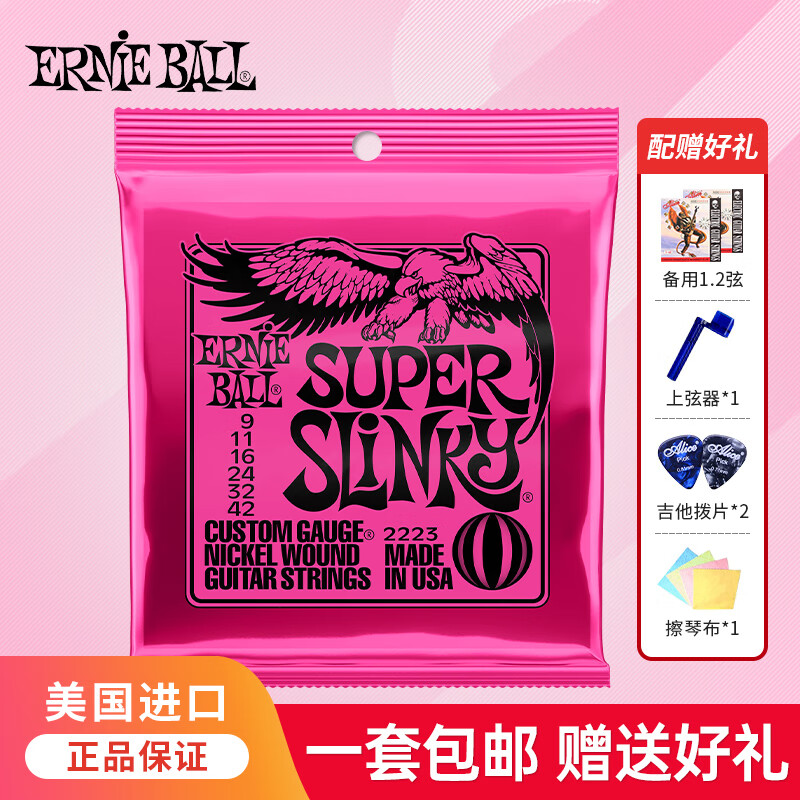 ERNIE BALL美产EB电吉他弦琴弦电吉他套装覆膜琴弦 2223经典款（009-042）属于什么档次？