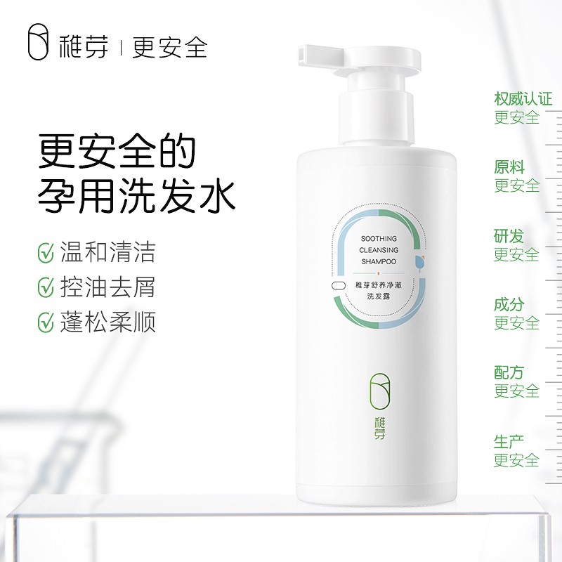 稚芽(zhiya)稚芽孕妇洗发水孕妇专用无香怀孕期哺乳期产妇天然洗发露
