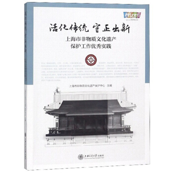 上海市非物质文化遗产保护工作实践