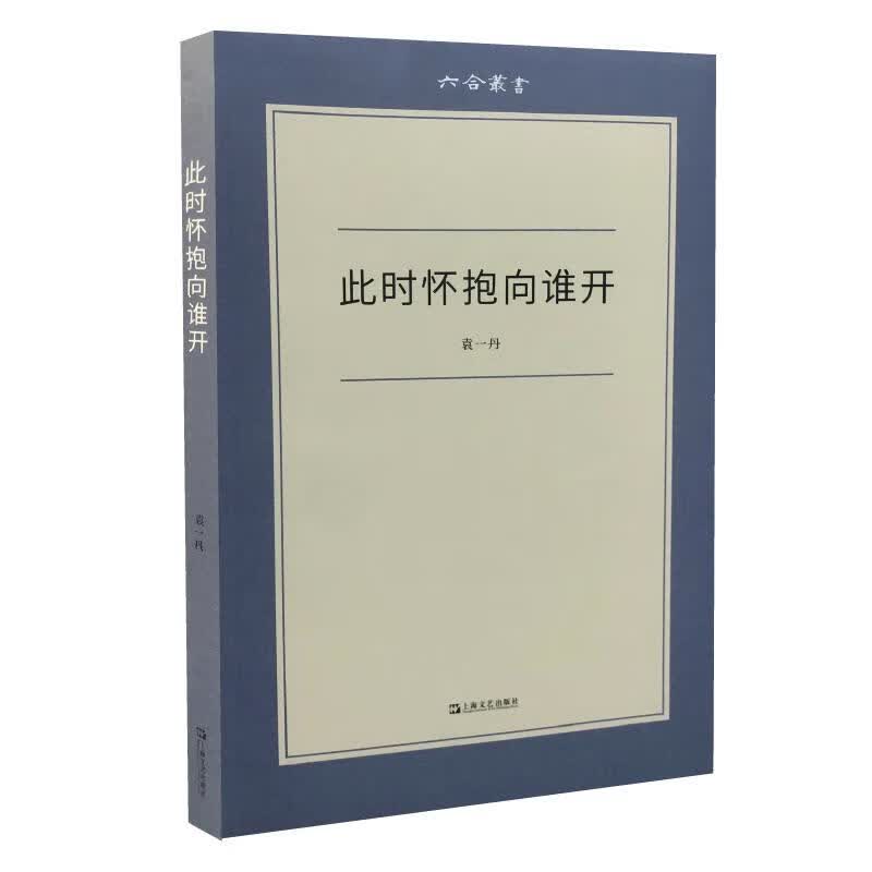 此时怀抱向谁开