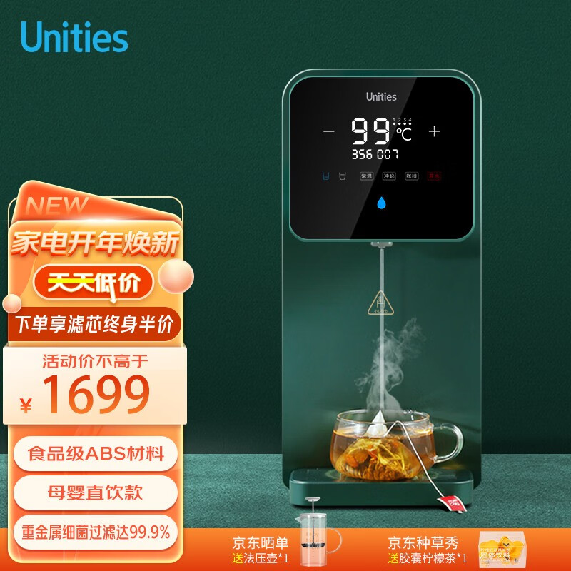 有逸（Unities）Uwater X2台式净水器的价格和性价比如何？插图