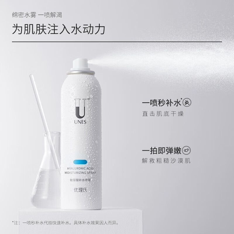 优理氏（UNES）玻尿酸喷雾深层补水保湿定妆舒缓干燥控油爽肤水化妆水修护喷雾 玻尿酸喷雾200ml