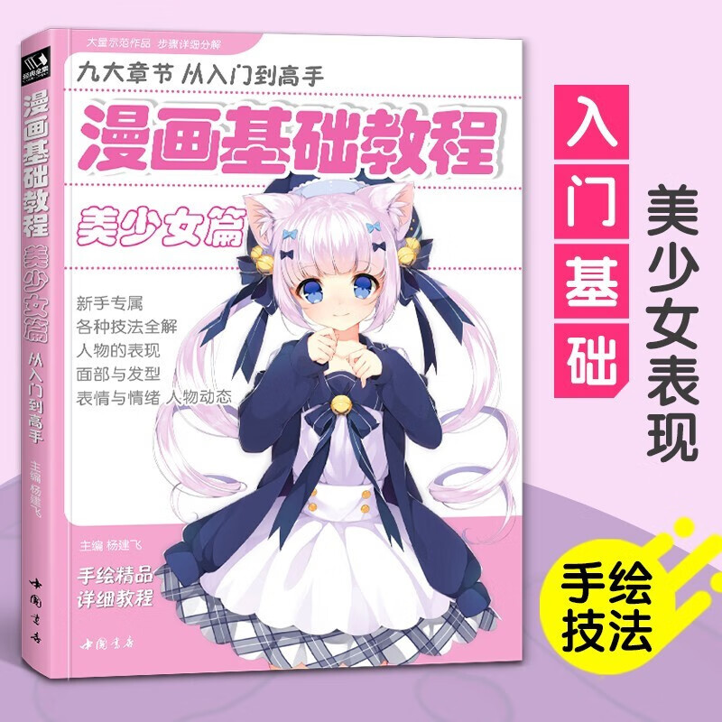 漫画基础教程【3本全套】美少女+卡通人物+综合篇 动漫新手初学零基础入门手绘临摹画册技法 漫画基础教程 美少女篇