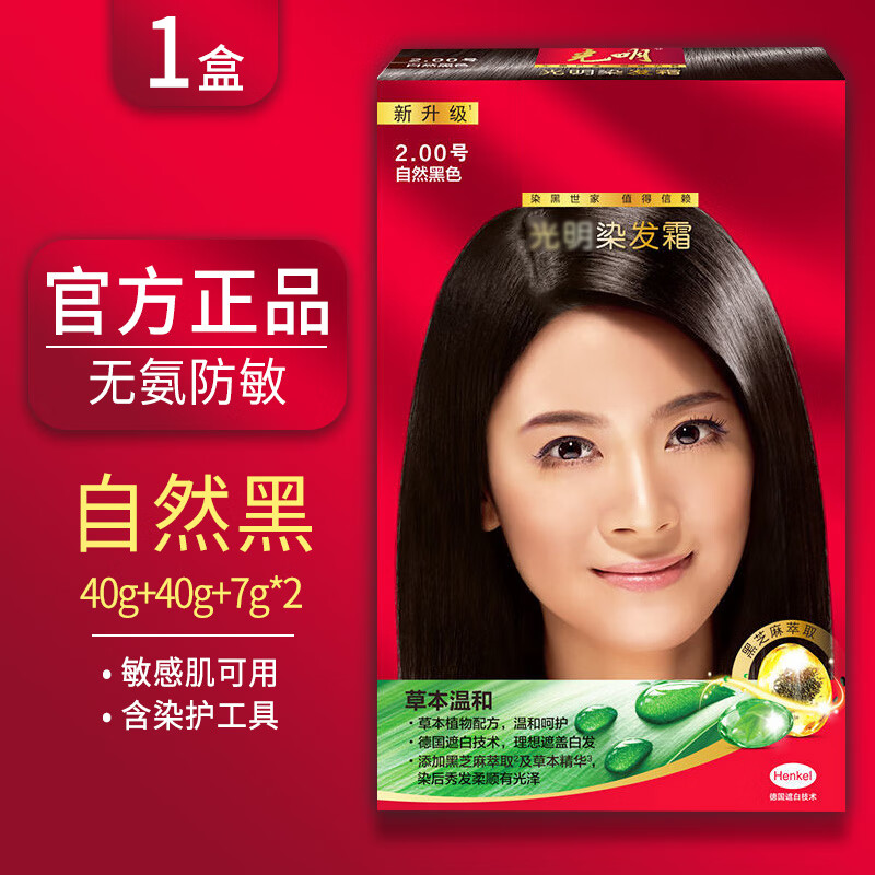 ddni光明染发剂自然黑色染发霜德国汉高染发膏焗油膏自然黑谨防 过敏