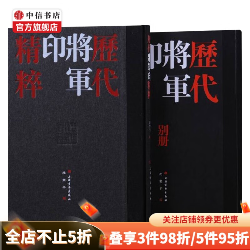 历代将军印精粹 沈乐平 编 书法