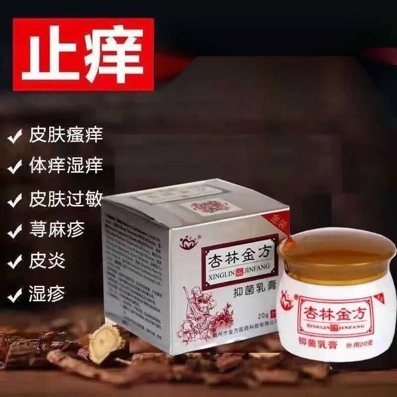 [药房直售]杏林金方抑菌膏一盒20g老牌子缓解体股癣手足藓神经性皮炎