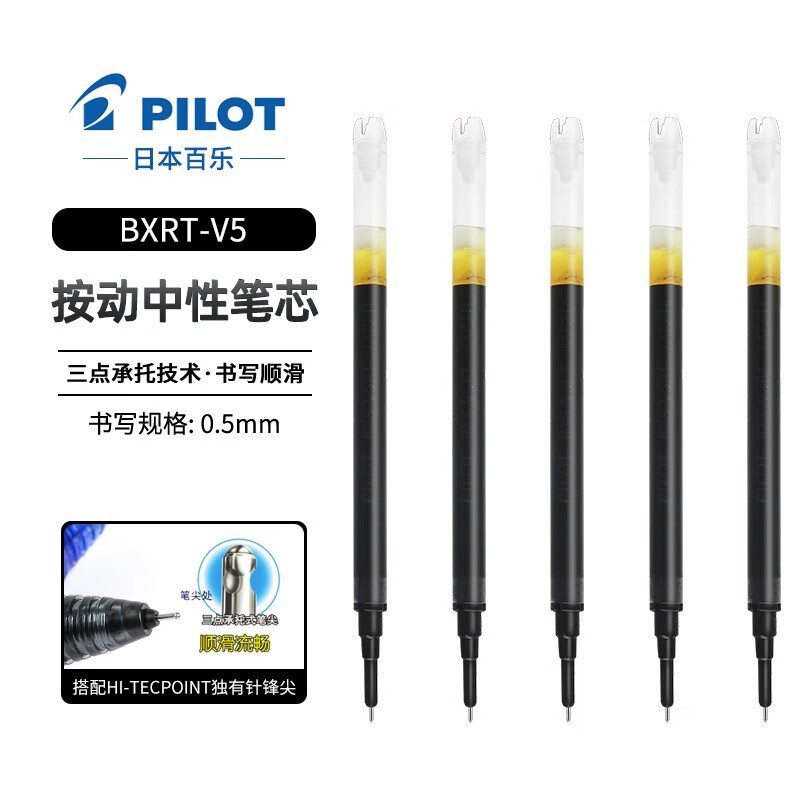 日本PILOT百乐中性笔BXRT-V5全针管按动式笔考试专用速干黑色水笔签字笔0.5mm 笔芯黑色5支