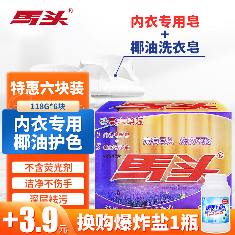 马头肥皂内衣内裤专用洗衣皂 除菌透明皂 天然椰油深层去渍不伤手男女 六合一家庭装118g*6块使用感如何?