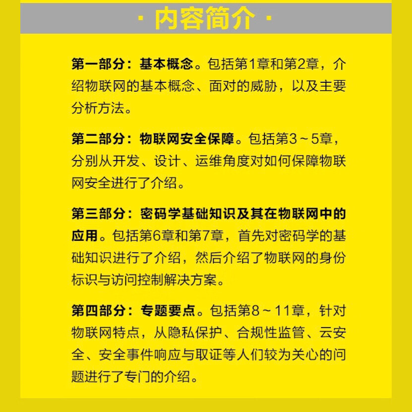 物联网安全（原书第2版）详情图