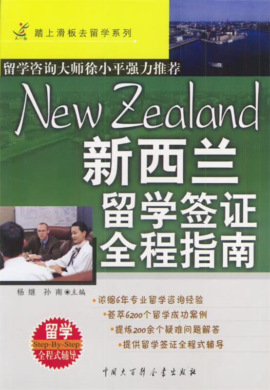 新西兰留学签证全程指南