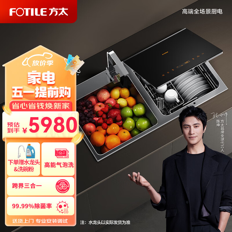 FOTILE 方太 JBSD2T-K3A 嵌入式水槽洗碗机 7套 黑色