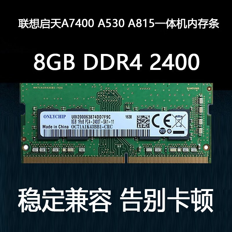 兼容 联想启天A7400 A530 A815一体机内存条DDR4 2400 8GB DDR4 2400