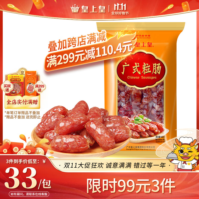 皇上皇 中华老字号 广式香肠 广州风味腊肠5分瘦 广式粒肠400g属于什么档次？