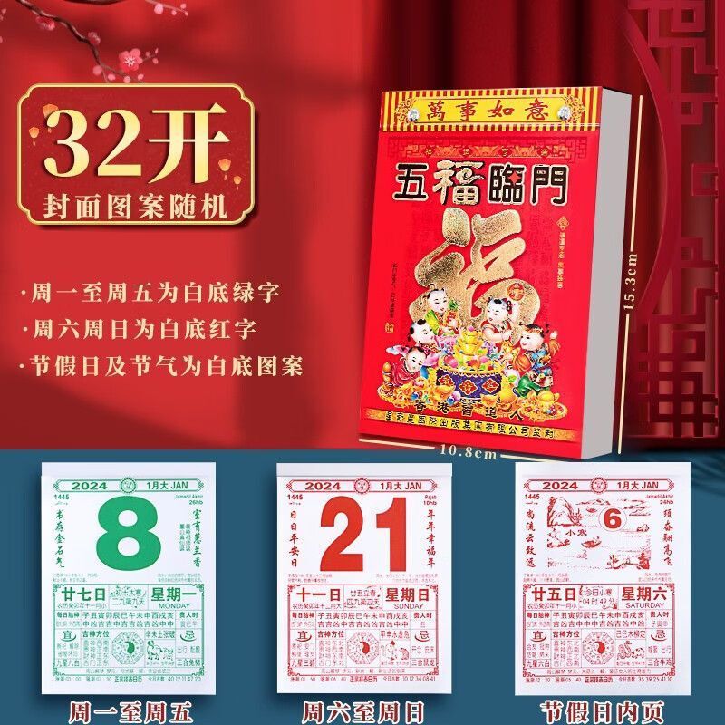 家用小月历年历2024年的挂历挂式迷你手撕挂墙香港挂牌送挂钩农历撕