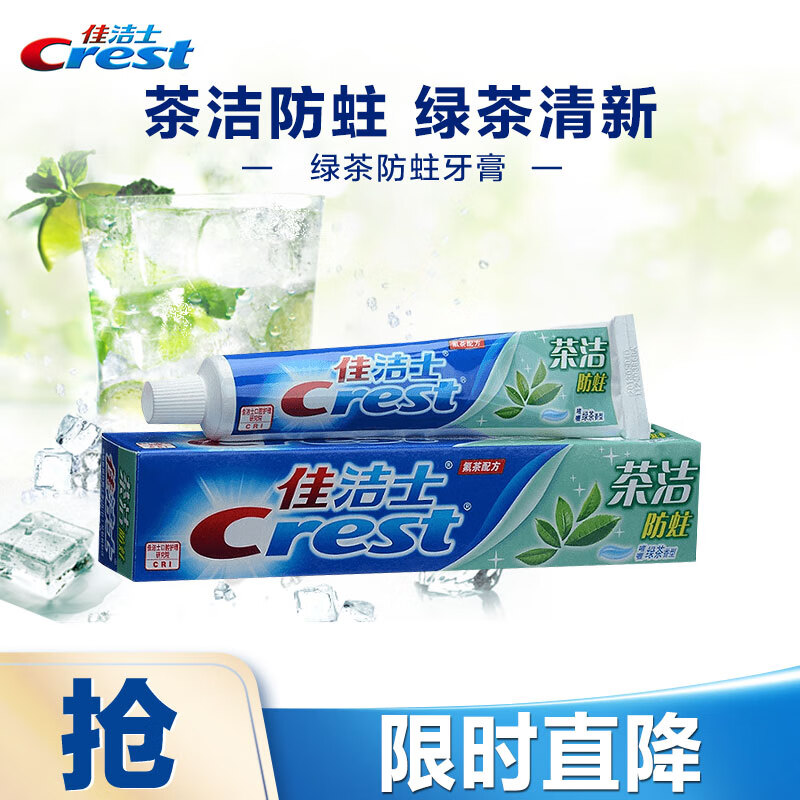 领劵中心-个护化妆栏部分号可领护理6-5劵佳洁士 茶洁牙膏140g拍5件叠