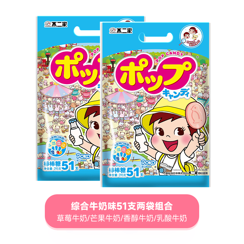 不二家经典水果味棒棒糖2袋女生零食喜糖圣诞节糖果 综合牛奶味51支*2