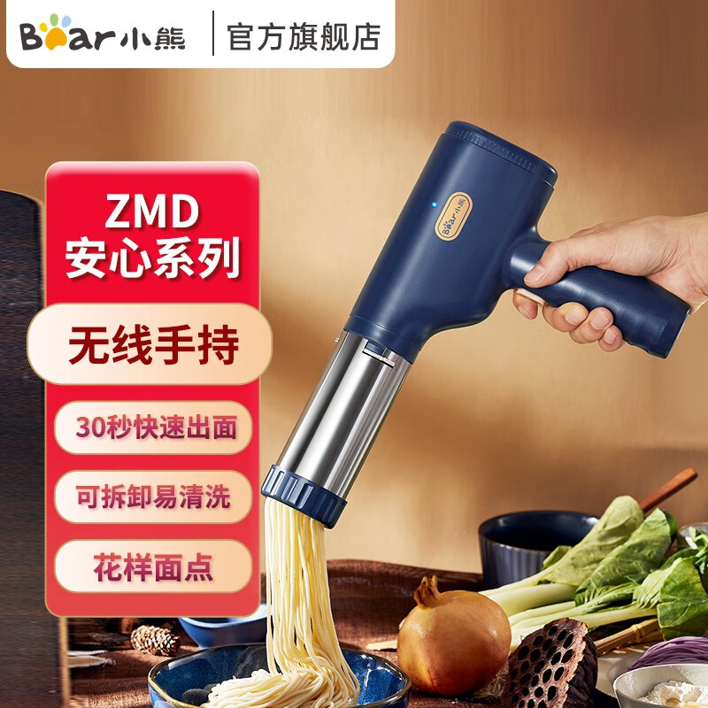 小熊（Bear） 无线面条机家用压面机手持压面枪小型电动自动不锈钢压面条机 YMJ-A01V1（3种模具）【ZMD安心系列】