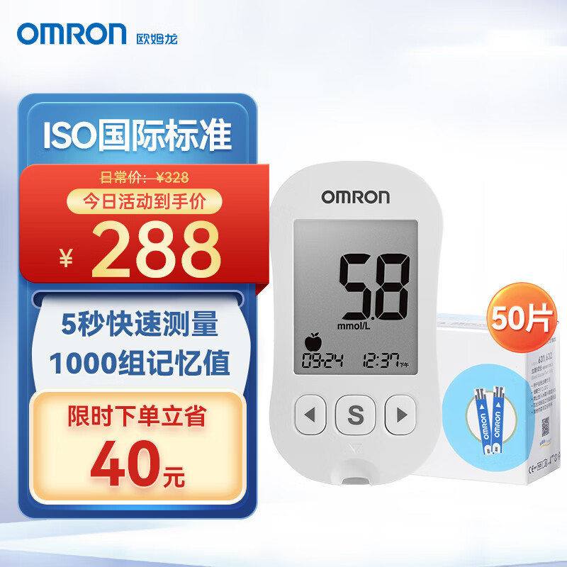 欧姆龙（OMRON）血糖仪家用血糖检测仪631-A（50条试纸+50支针头）