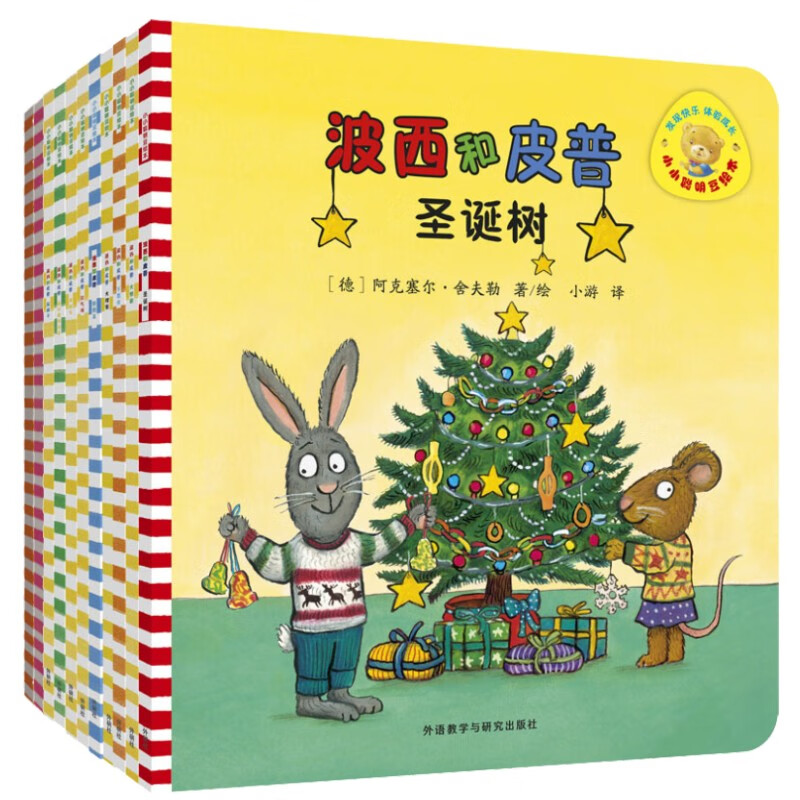 可选】小小聪明豆波西和皮普系列 3-8岁儿童绘本故事早教启蒙益智图画书亲子阅读宝宝睡前读物 波西和皮普 全11册怎么看?