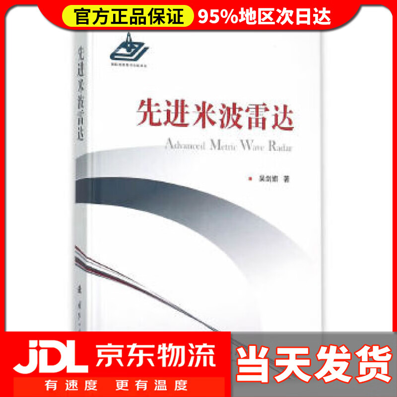 【送货上门】先进米波雷达 吴剑旗