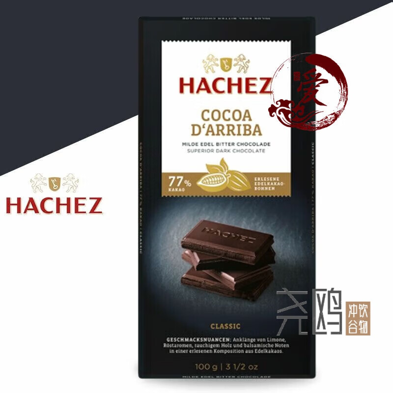 盘中玉哈骑仕Hachez德国77% 88%黑巧克力100g 77黑巧克力