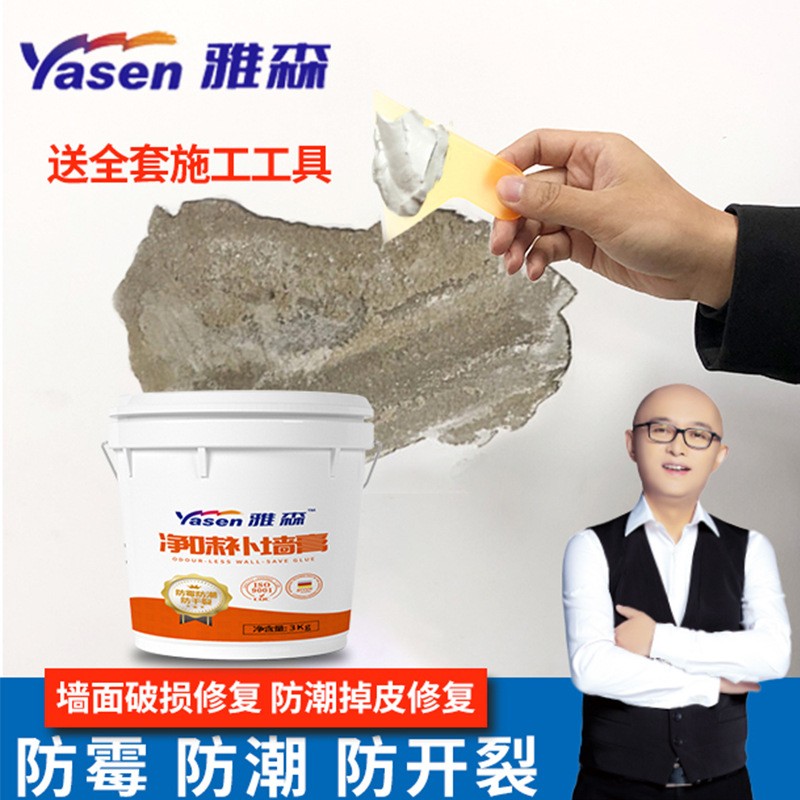 雅森净味补墙膏免漆白色修复腻子防潮防霉白色补墙膏家用商用裂缝钉眼