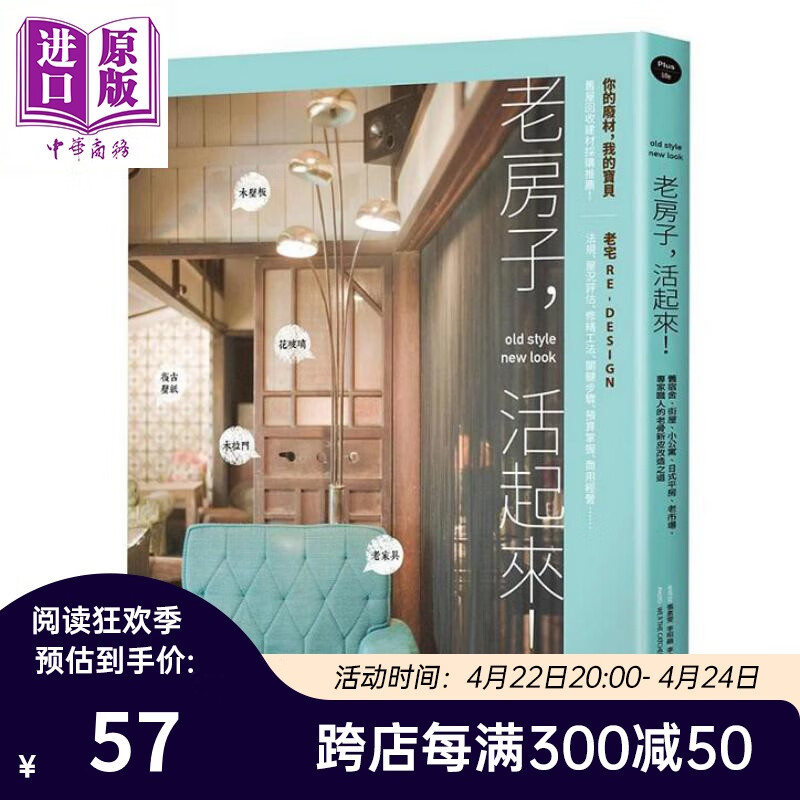 舊宿舍,街屋,小公寓,日式平房