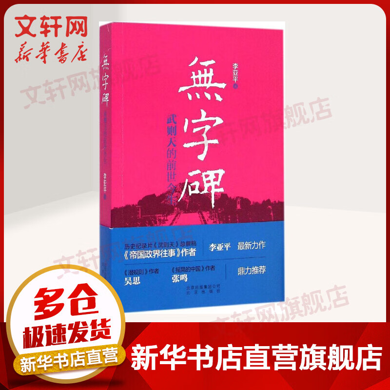 无字碑
