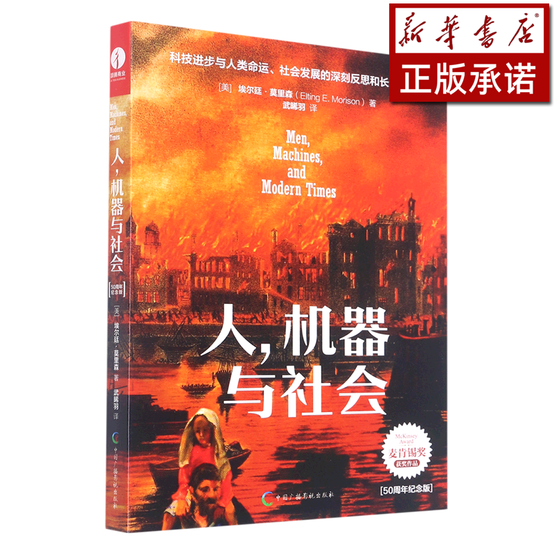 人机器与社会(50周年纪念版)