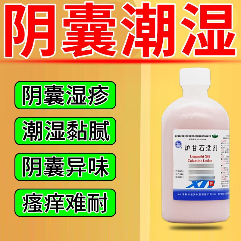治疗男性阴囊湿疹阴囊瘙痒私处止痒药膏男性阴部裆部潮湿潮热会阴部