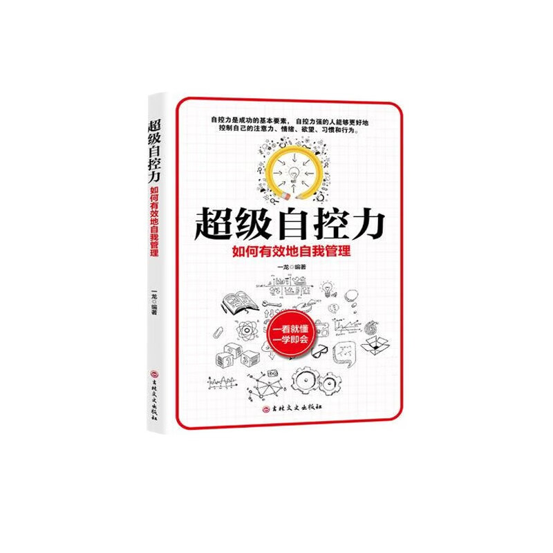 超级自控力