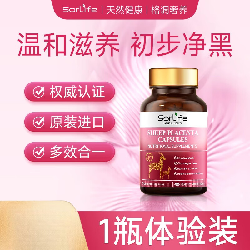 羊胎素软胶囊  sorlife羊胎素胶囊 羊胎盘提取物女性保养调理原装进口