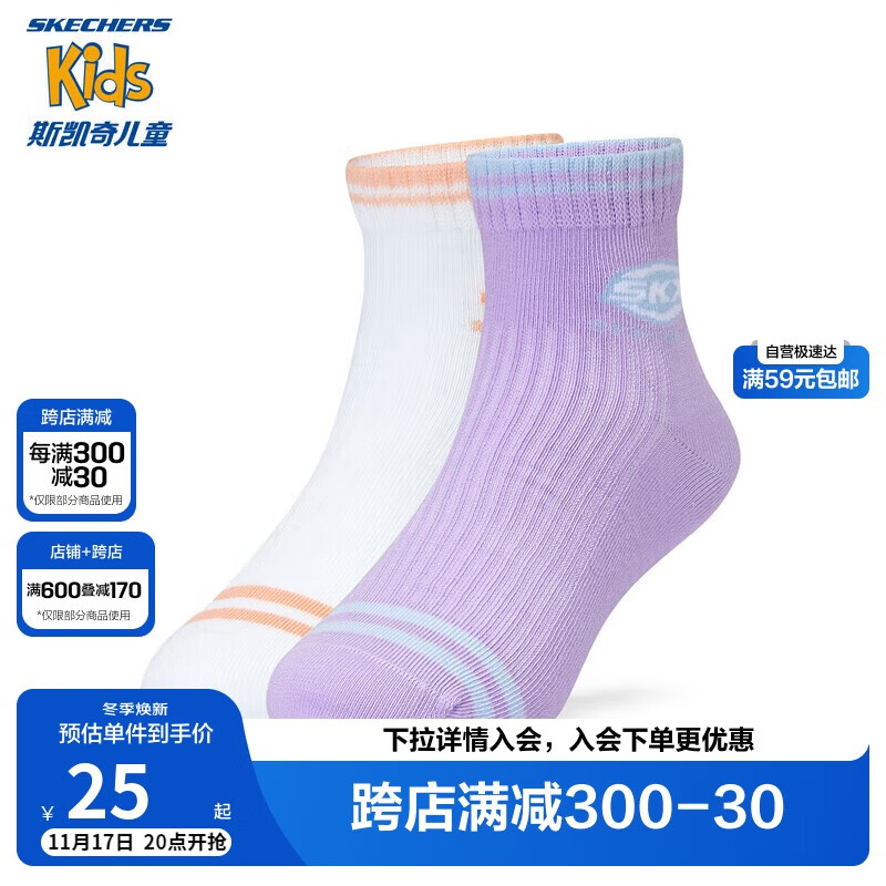 Skechers斯凯奇儿童纯色中筒袜2对装夏季男童中袜女童运动袜子P223K004