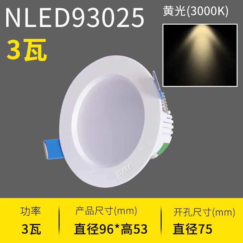 雷士照明雷士led筒灯嵌入式4寸5寸6寸工程薄款天花吊顶过道照明超市办公室 3W-93025-黄光-孔7.5(10只装