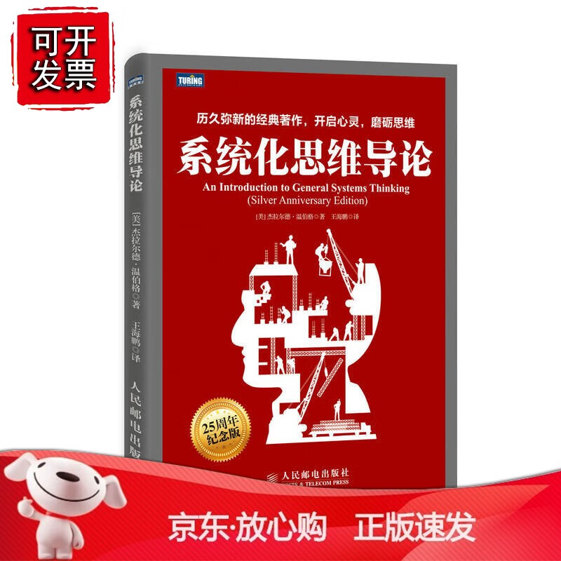正版 系统化思维导论