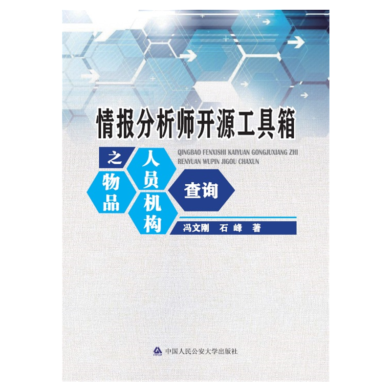 中国人民公安大学出版社：稳定价格的法律实务书籍推荐|jd法律实务历史价格查询