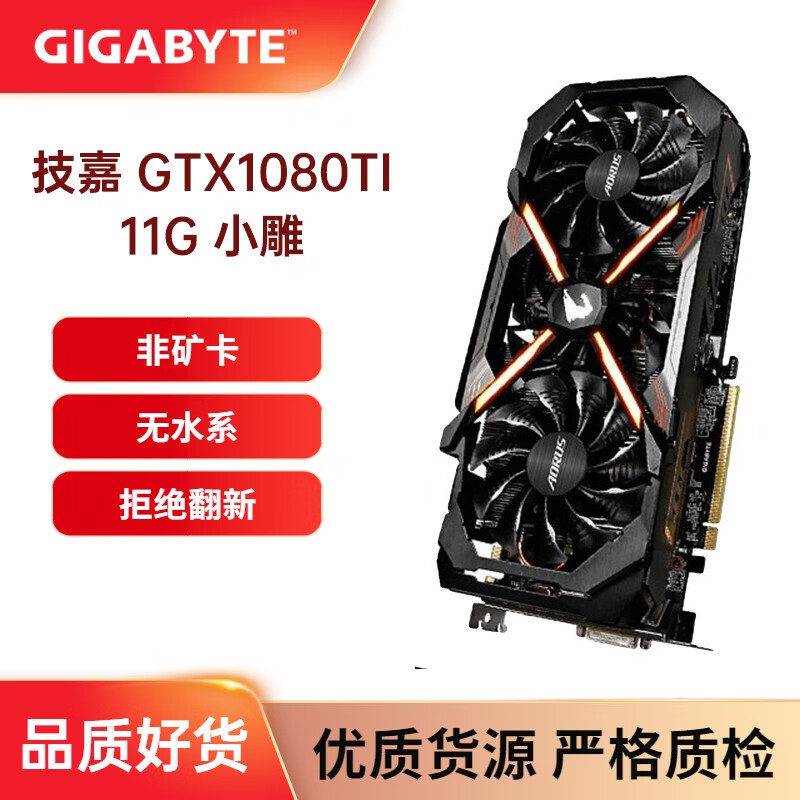 11g 台式机  吃鸡  游戏lol 永劫无间 独立二手显卡 95新技嘉 gtx1080