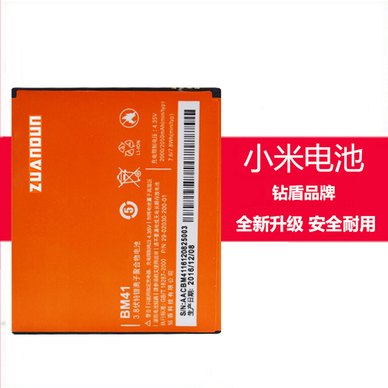 钻盾红米note2电池红米note1s能用BM45的电池吗？