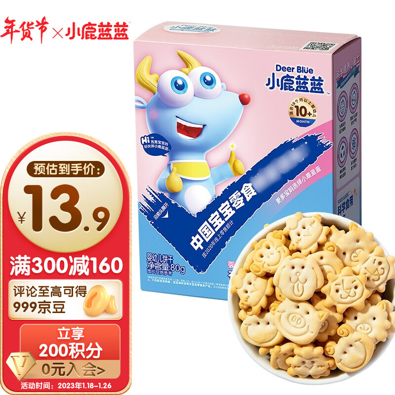 小鹿蓝蓝_有机树莓椰子饼干 婴幼儿饼干10月以上低敏婴标宝宝零食 1盒