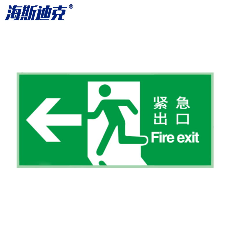 海斯迪克 gnjz-1352 自发光紧急出口标识(紧急出口←)荧光不干胶 37*