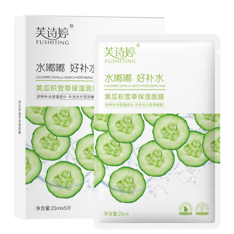 芙诗婷祛痘补水保湿面膜痘肌专用润颜贴片面膜盒装片装祛痘面膜 黄瓜