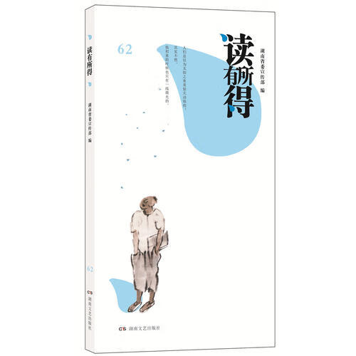【正版书】读有所得 62