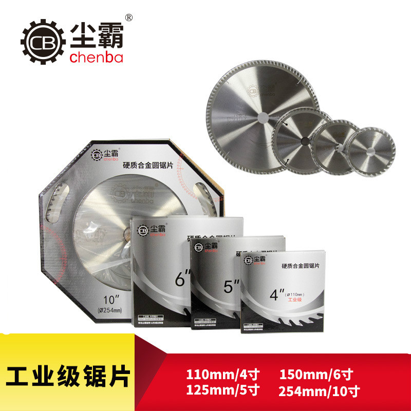 尘霸工业级锯片4寸/5寸/6寸/10寸无尘锯木工切割锯片 4寸/110cm