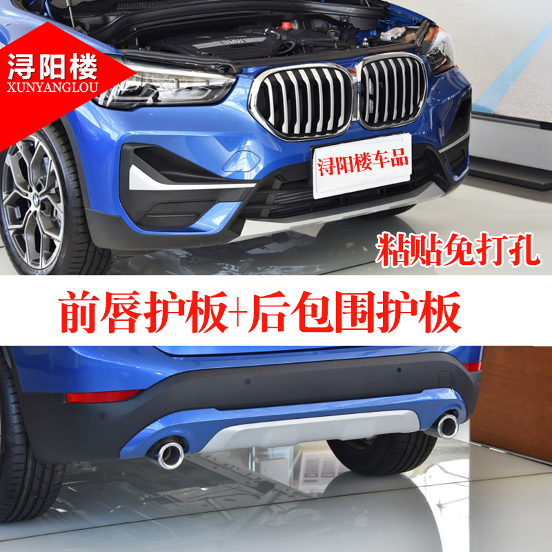 浔阳楼 2020款宝马x1前杠后杠防撞保险杠x1扰流板前后护板升高配版