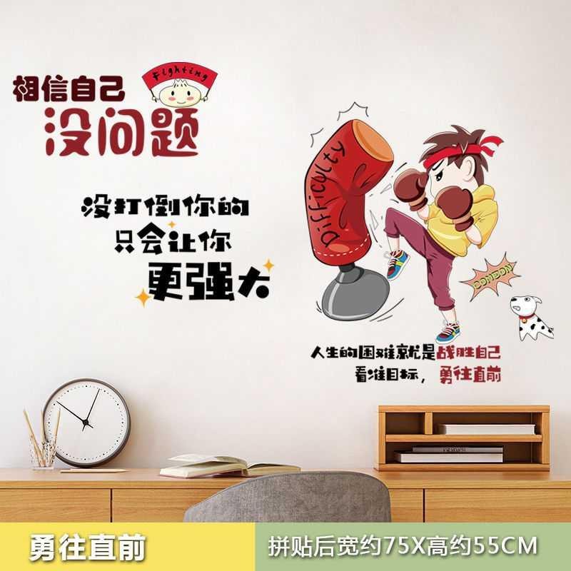 班级文化墙贴教室宿舍改造贴纸办公室文字激励贴画 06勇往直前