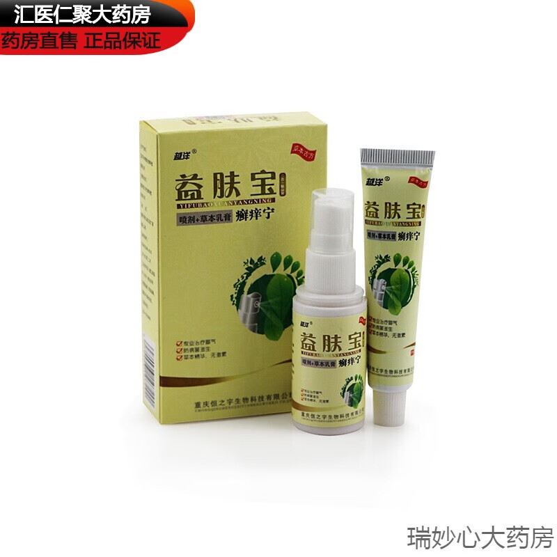 【药房直发】益肤宝癣痒宁草本乳膏越洋益肤宝癣痒宁草本软膏jyx
